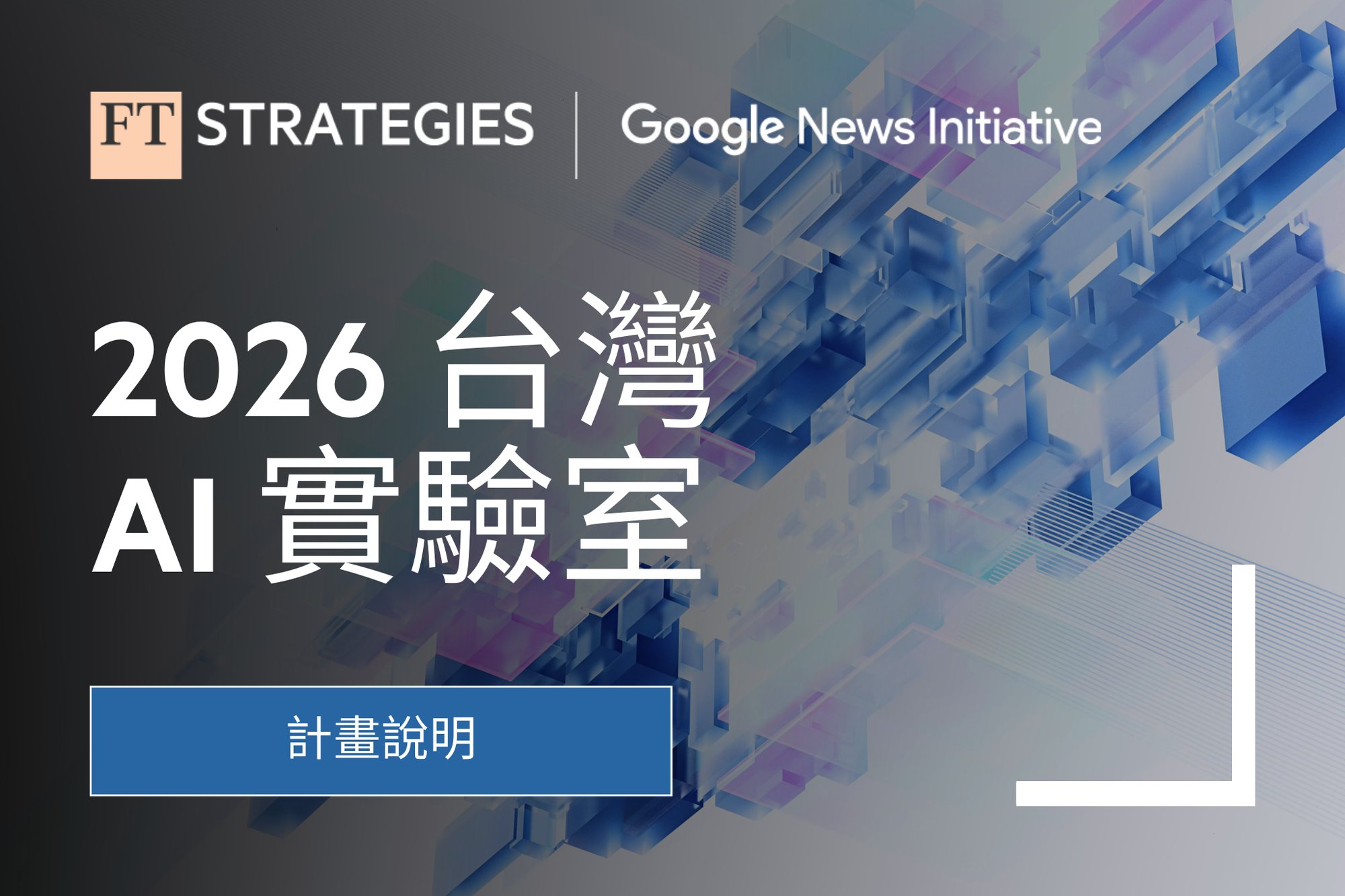 FT Strategies AI Lab Taiwan